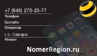 Кто звонил с 8462702377 - регион и оператор